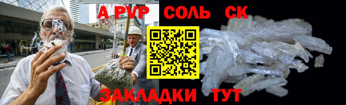 А ПВП  Alpha PVP Crystall  Вход с VPN  Alpha PVP мука  Лесозаводск  Alpha PVP СК КРИС 