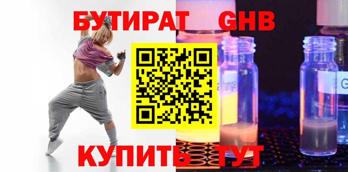 Лесозаводск  Бутират бутик  Бутират  Вход с VPN 