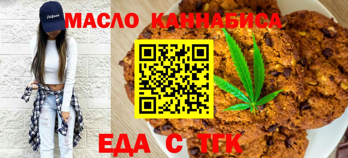 Еда ТГК конопля Лесозаводск