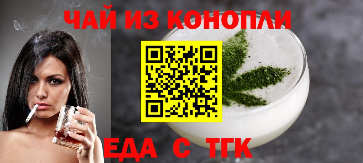 Еда ТГК конопля  Вход с VPN  Лесозаводск 