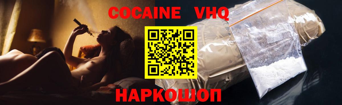 Лесозаводск  Кокаин 99%  Вход с VPN 