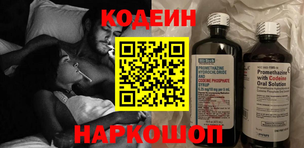 Кодеин напиток Lean (лин)  Вход с VPN  Лесозаводск  Codein Purple Drank 